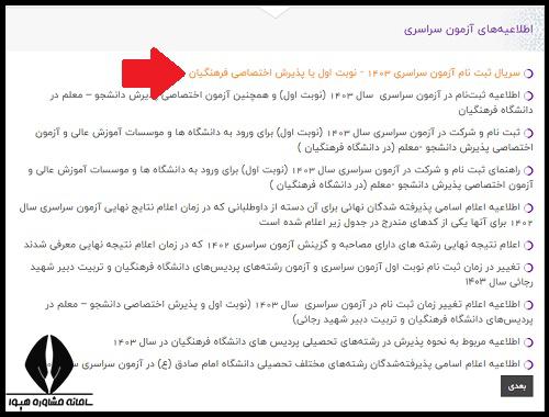 هزینه ثبت نام کنکور ۱۴۰۴